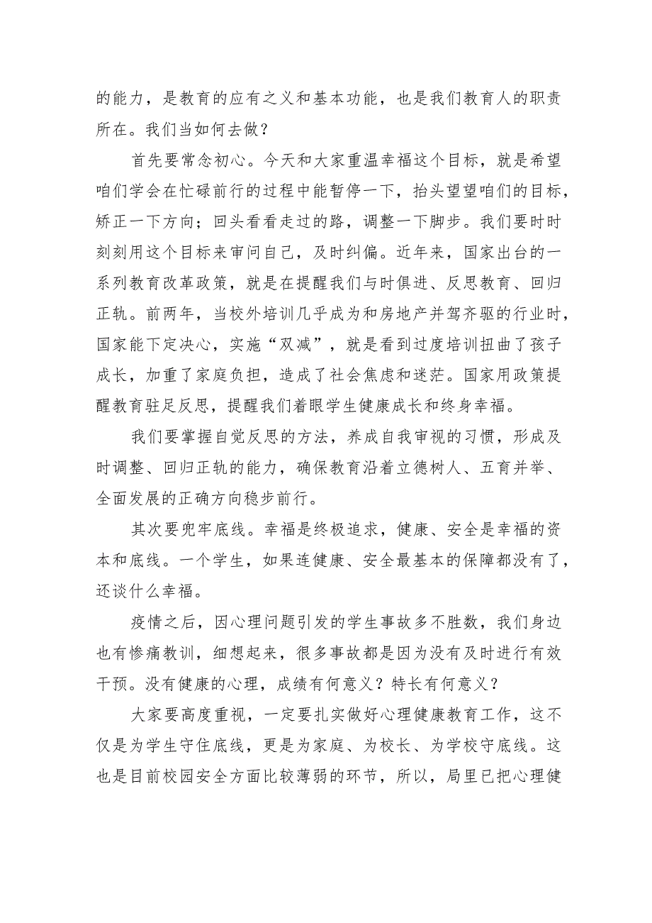 教育局局长在2024年季教育工作会上的讲话.docx_第2页