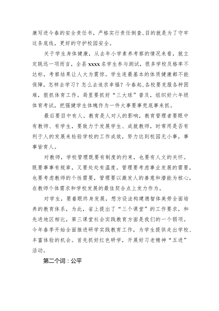 教育局局长在2024年季教育工作会上的讲话.docx_第3页