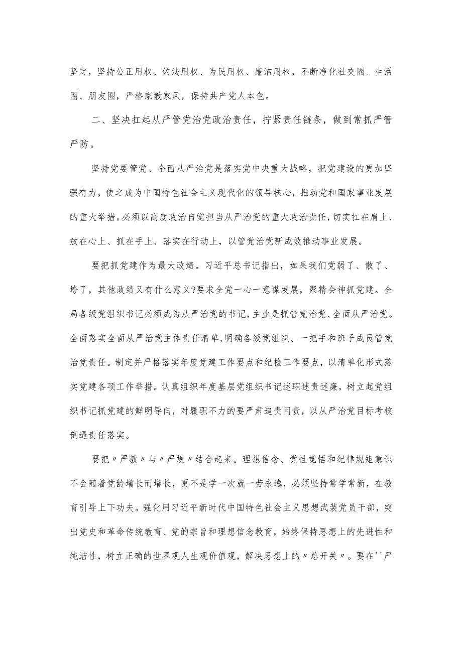 在省纪委监委驻省发改委纪检监察组组长在党课会议上的发言.docx_第2页