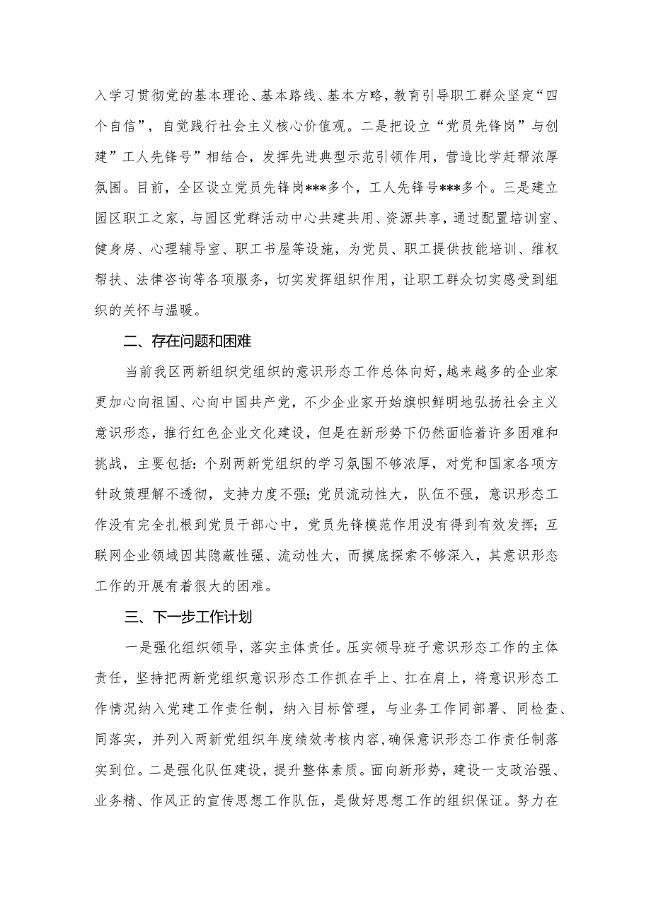 （11篇）2023度意识形态工作责任制落实情况自查报告合集.docx_第3页