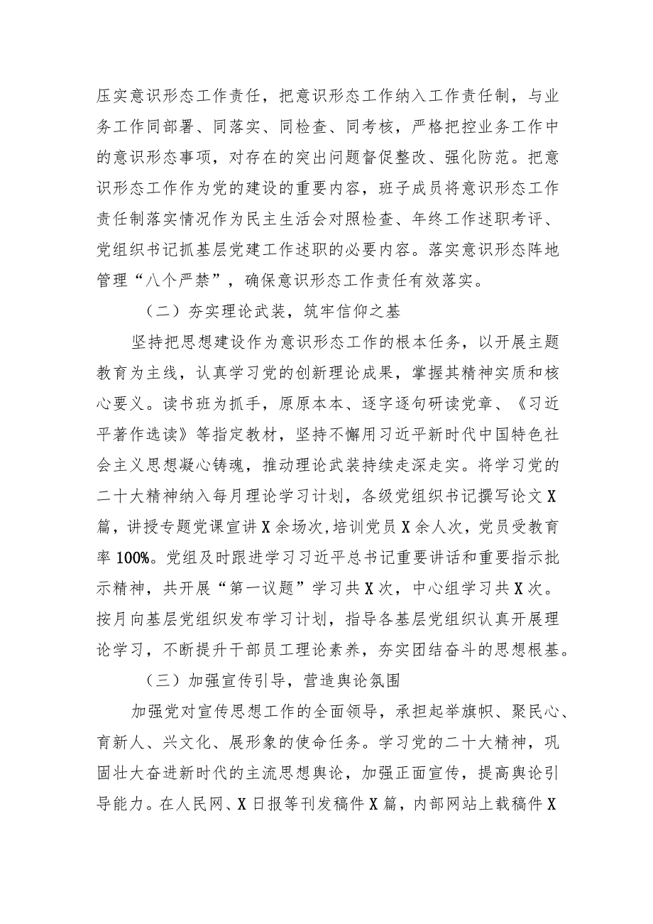 2023年意识形态工作总结及2024年工作计划【10篇精选】供参考.docx_第3页