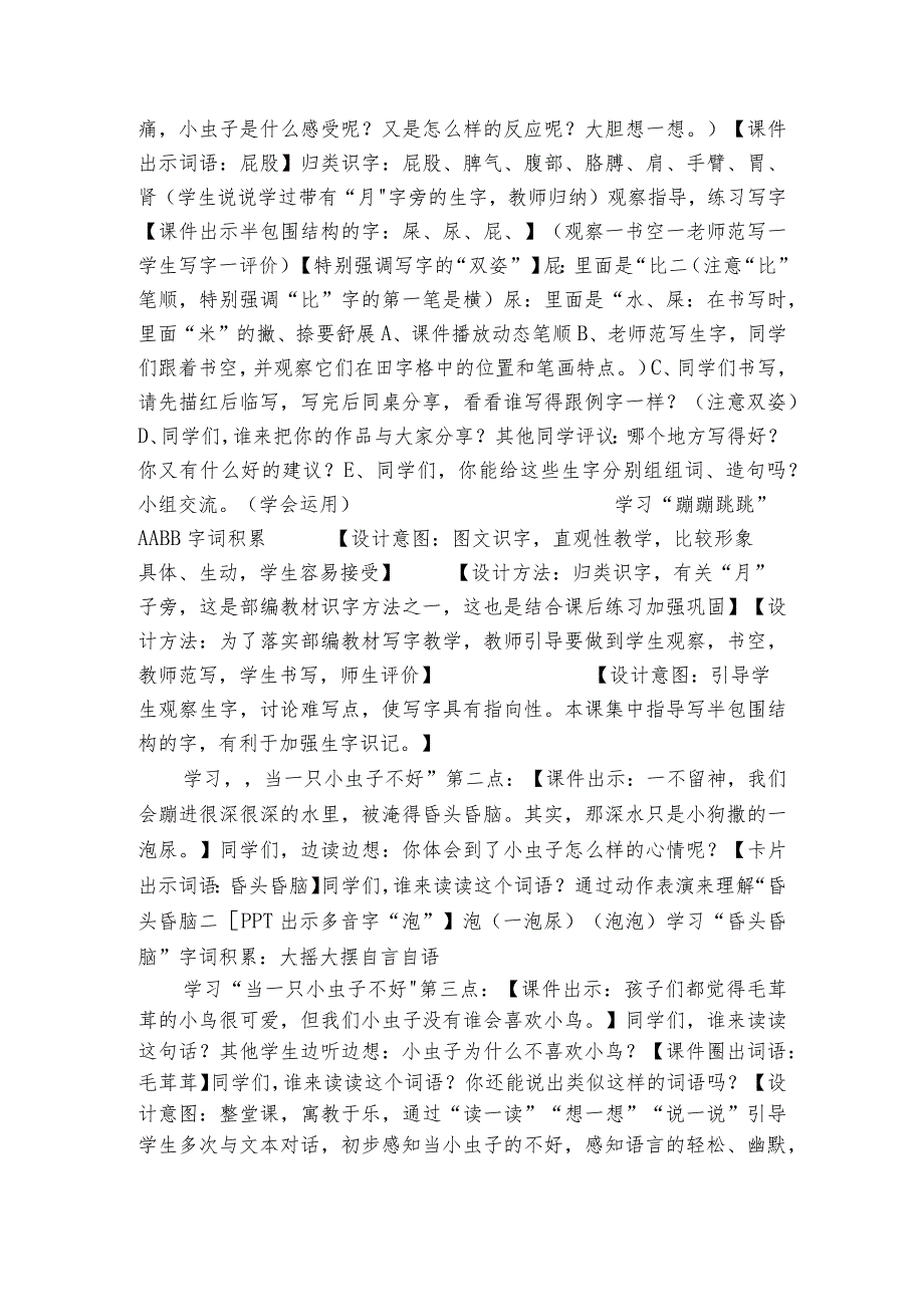 11我是一只小虫子公开课一等奖创新教学设计4.docx_第3页