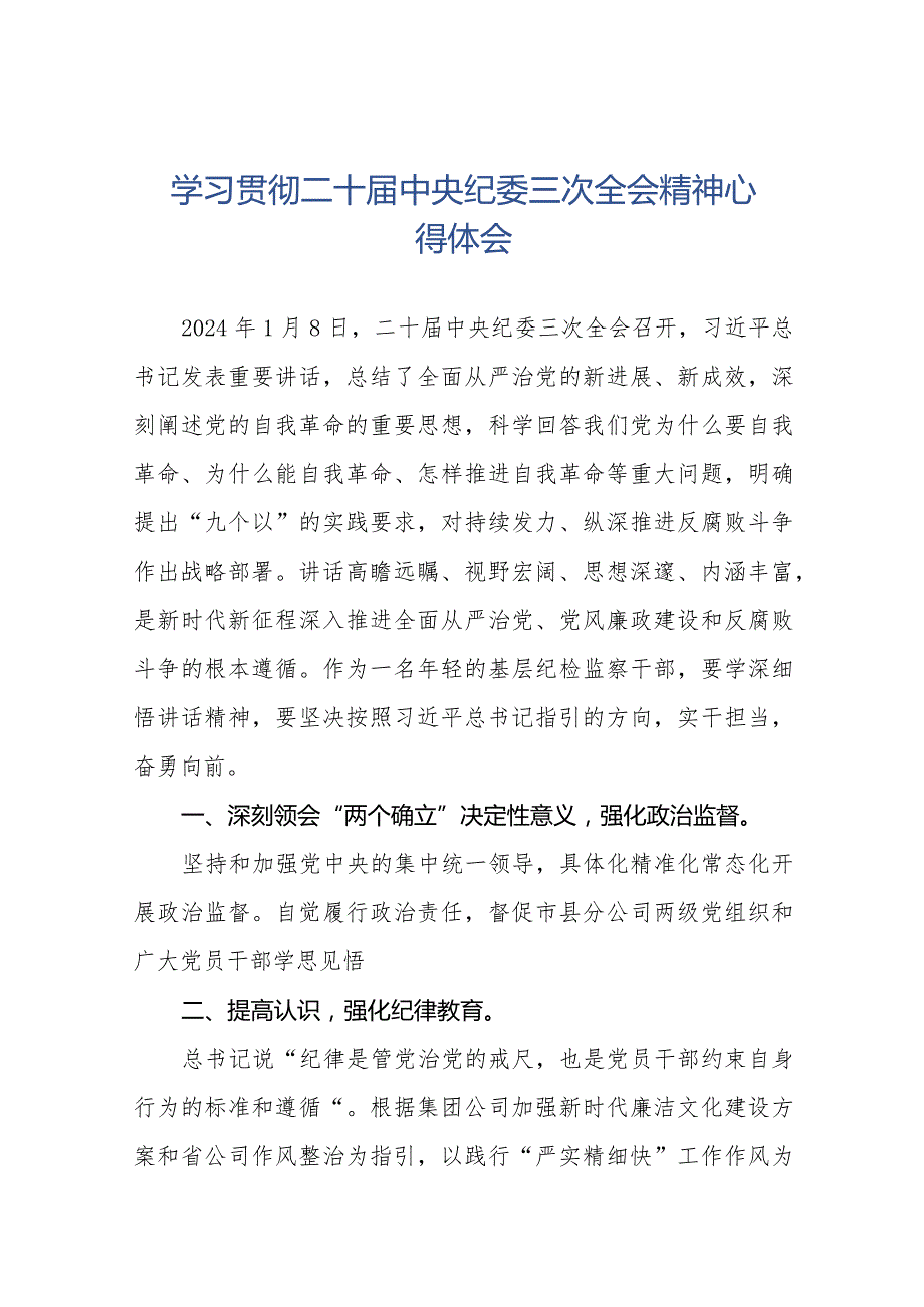 二十中央纪委三次全会精神学习感悟十九篇.docx_第1页