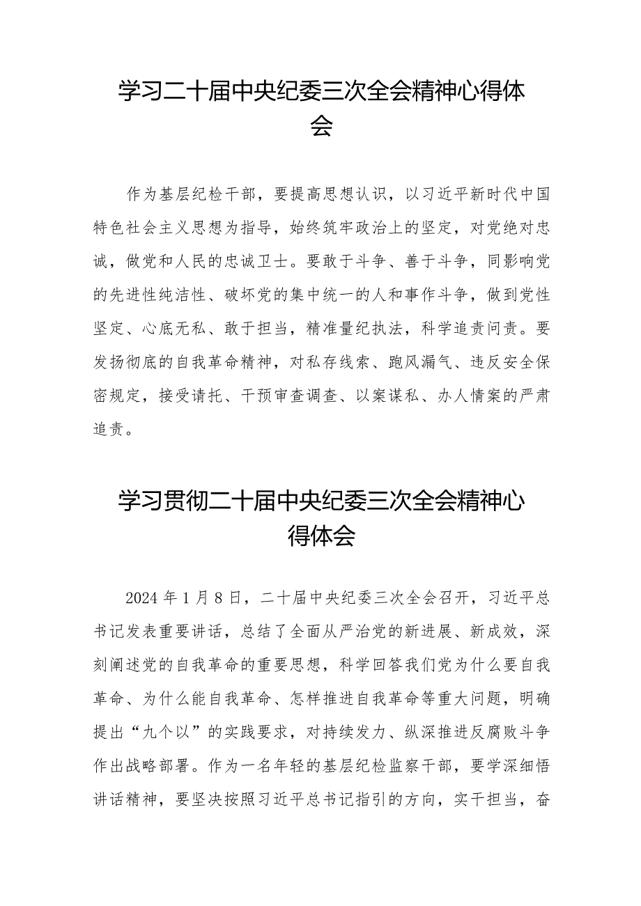 二十中央纪委三次全会精神学习感悟十九篇.docx_第3页
