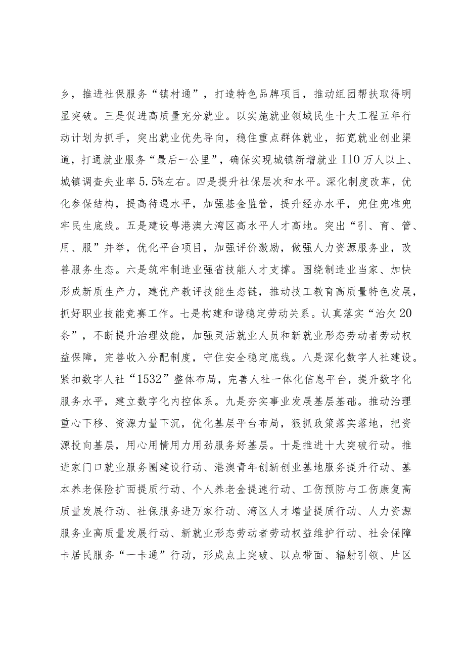 关于全省人力资源和社会保障工作会议有关精神的报告.docx_第2页