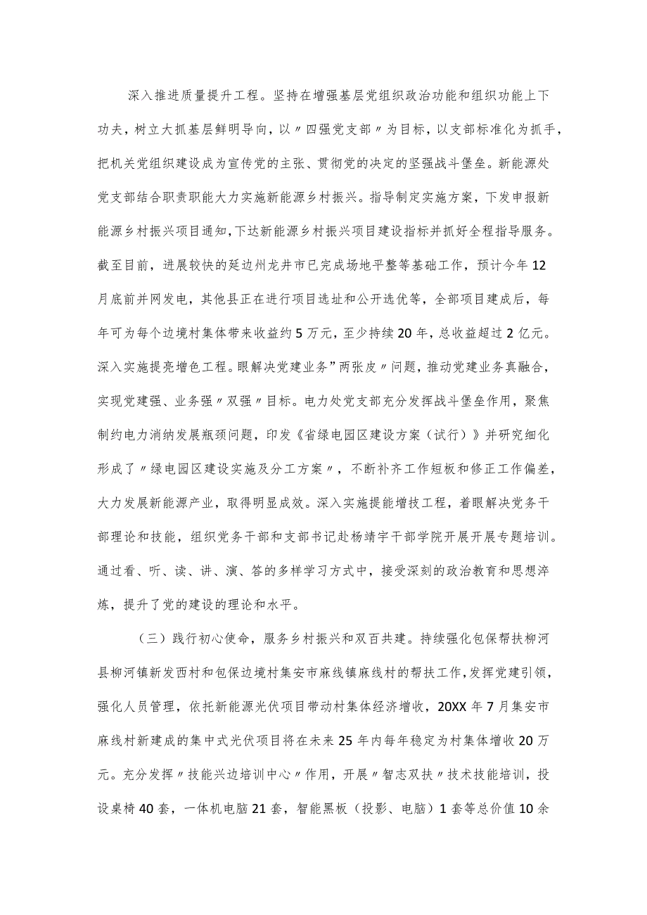 局2024年模范机关创建工作开展情况报告.docx_第2页