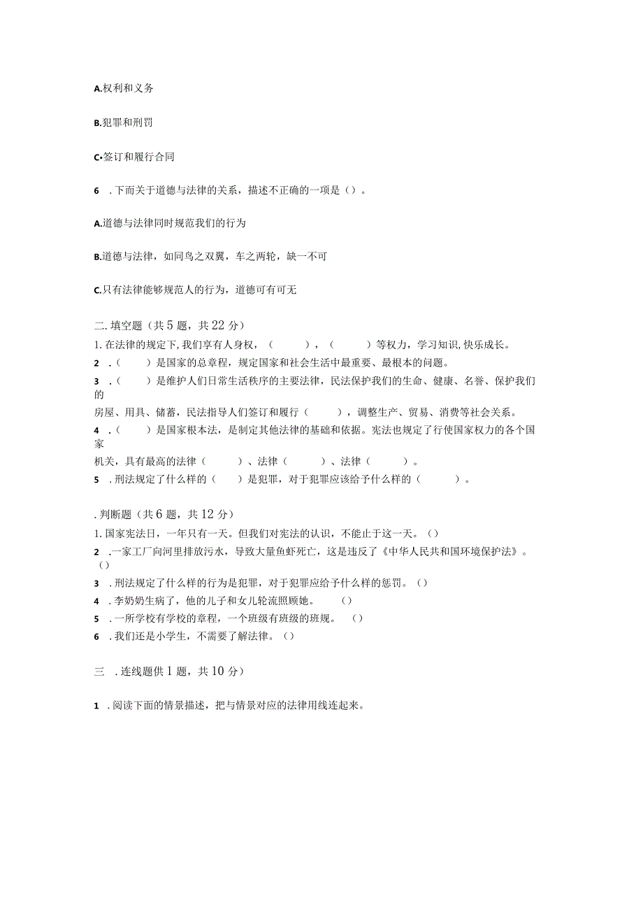 部编版六年级上册全册道德与法治测试卷精品集（含答案）.docx_第2页