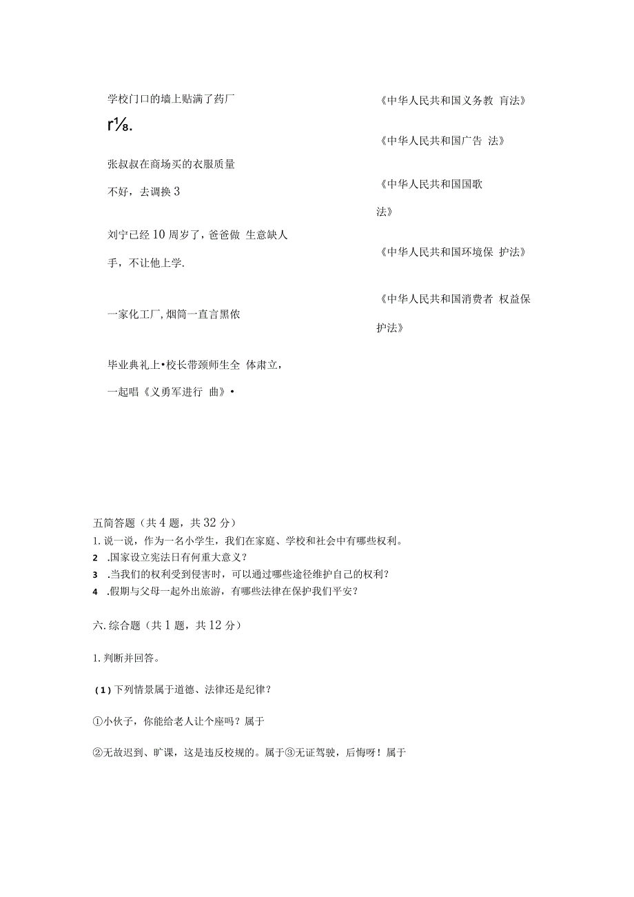 部编版六年级上册全册道德与法治测试卷精品集（含答案）.docx_第3页