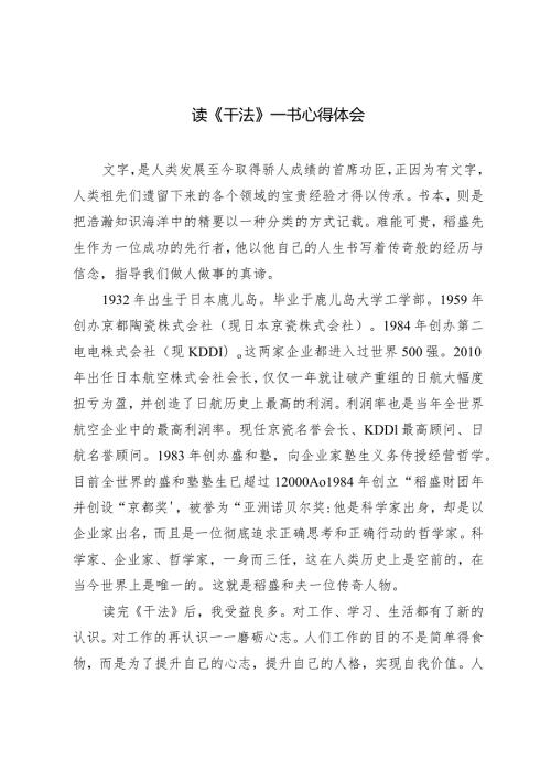 （2篇）读《干法》一书心得体会读《知行合一王阳明》心得体会.docx
