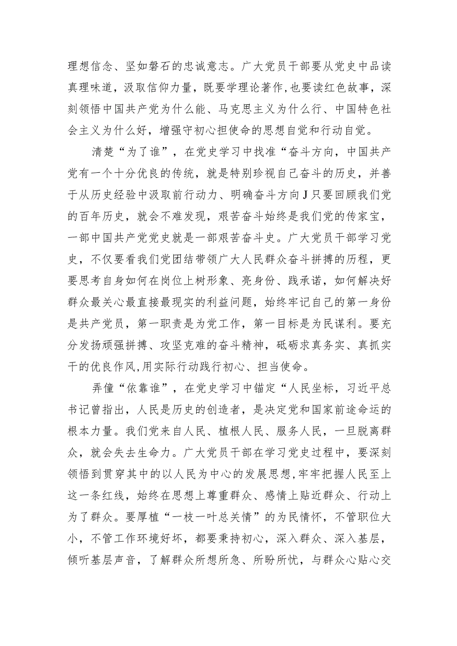 2024年新修订的《中国共产党巡视工作条例》学习心得体会研讨发言材料范文精选(8篇).docx_第2页