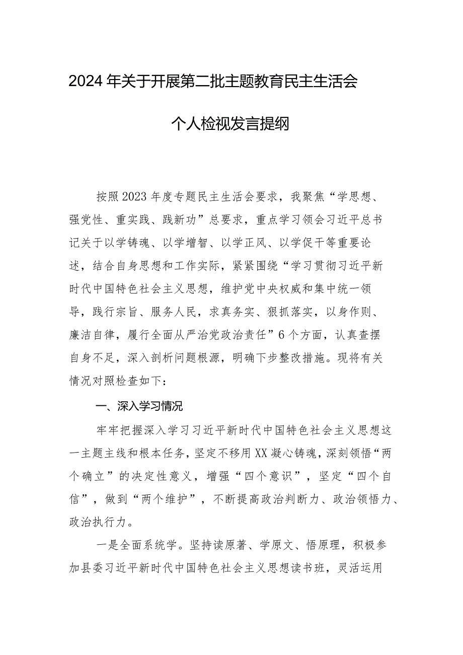 2023年民主生活会“维护党中央权威和集中统一领导方面”等六个方面问题查摆对照检查检查材料十篇.docx_第2页