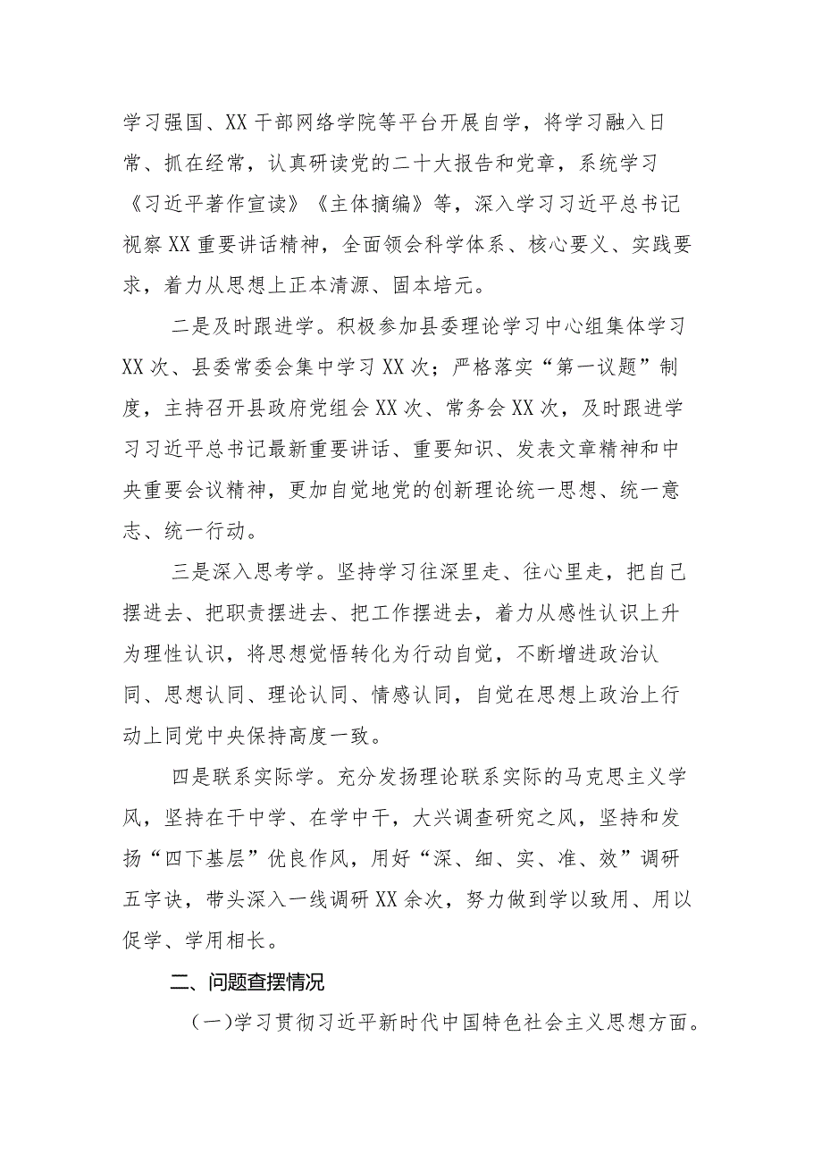 2023年民主生活会“维护党中央权威和集中统一领导方面”等六个方面问题查摆对照检查检查材料十篇.docx_第3页