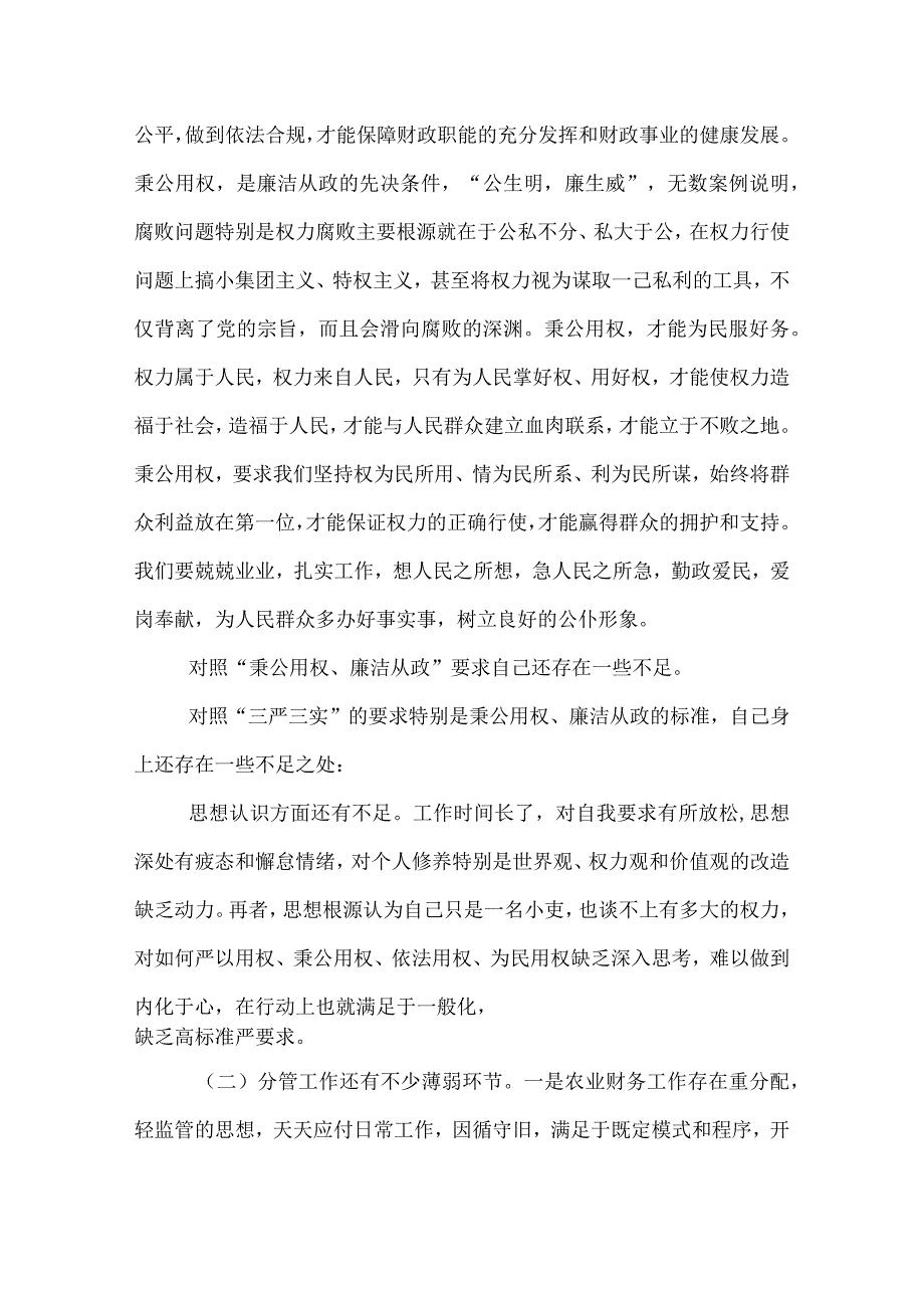 严以用权个人对照剖析材料.docx_第2页