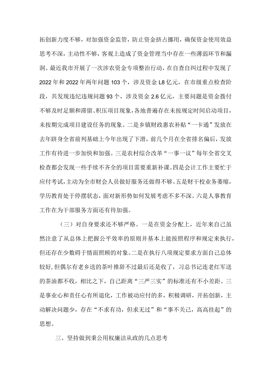 严以用权个人对照剖析材料.docx_第3页