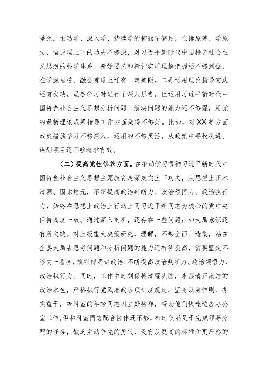 2024年专题组织生活会对照检查发言材料（党性修养、服务群众、共同体意识、创新理论、先锋模范作用五个方面）范文.docx_第3页