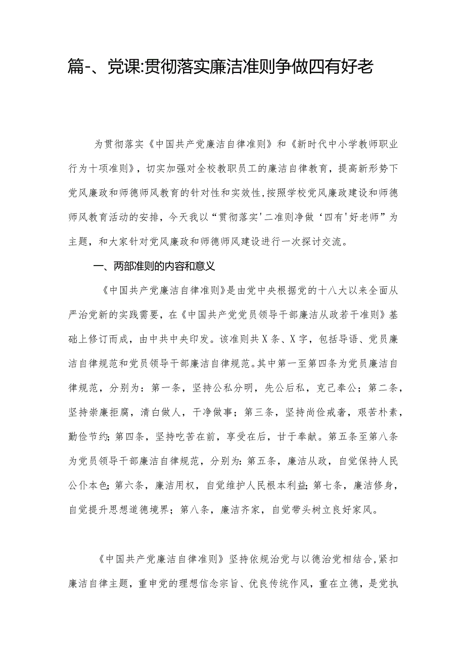 2024学校党课讲稿专题党课13篇.docx_第2页