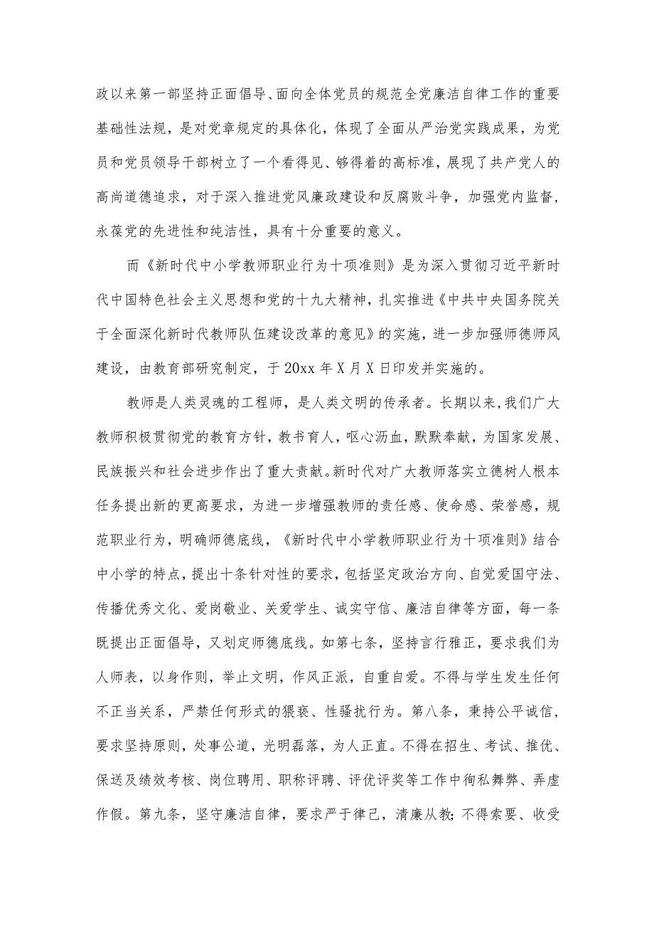 2024学校党课讲稿专题党课13篇.docx_第3页