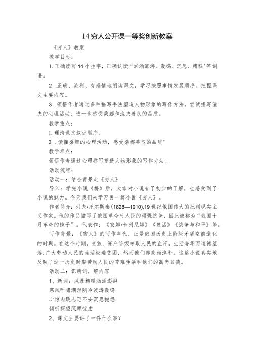 14穷人公开课一等奖创新教案.docx