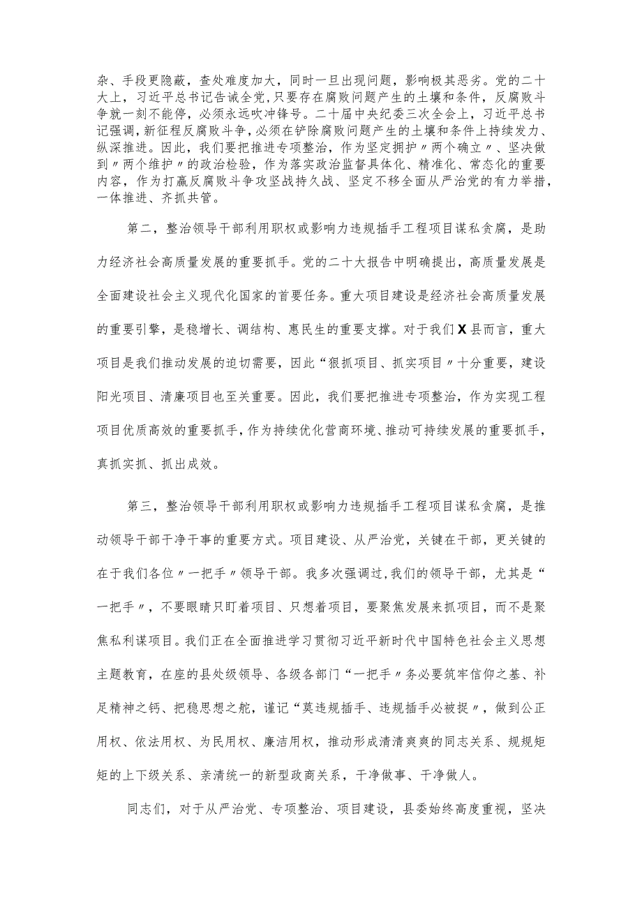县委书记廉政党课讲稿：对照典型检视自身坚决杜绝违规.docx_第2页