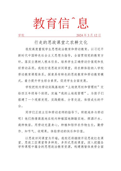 开展农耕文化活动简报.docx
