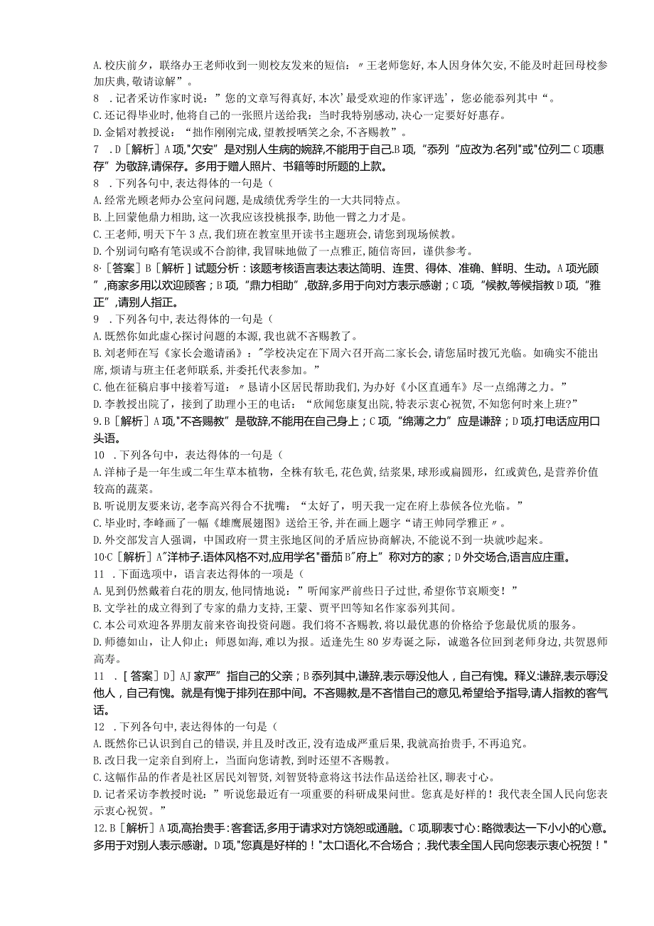 4月语言得体练习试题[刘希国].docx_第2页
