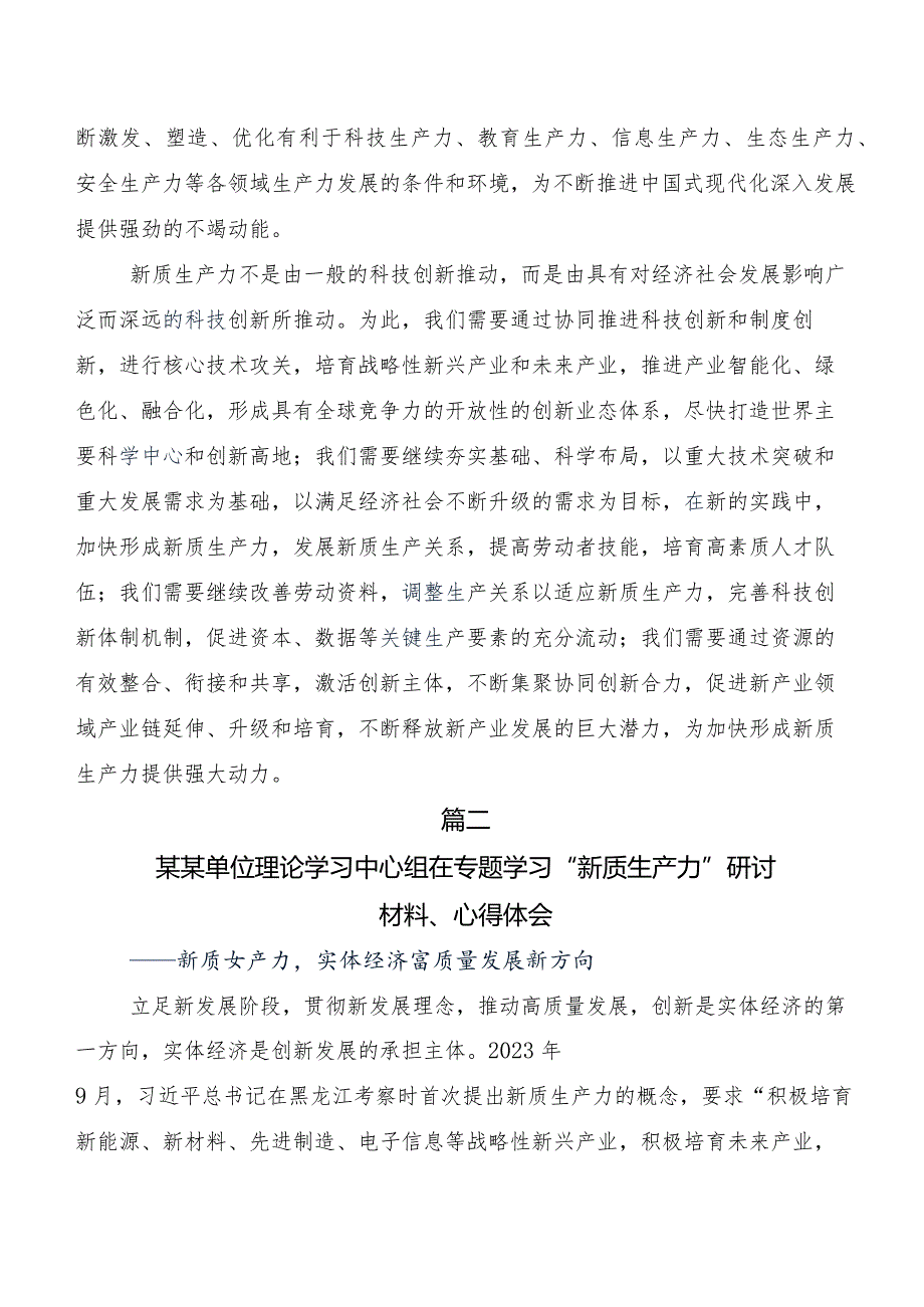 （九篇）2023“新质生产力”的研讨发言材料、心得体会.docx_第2页