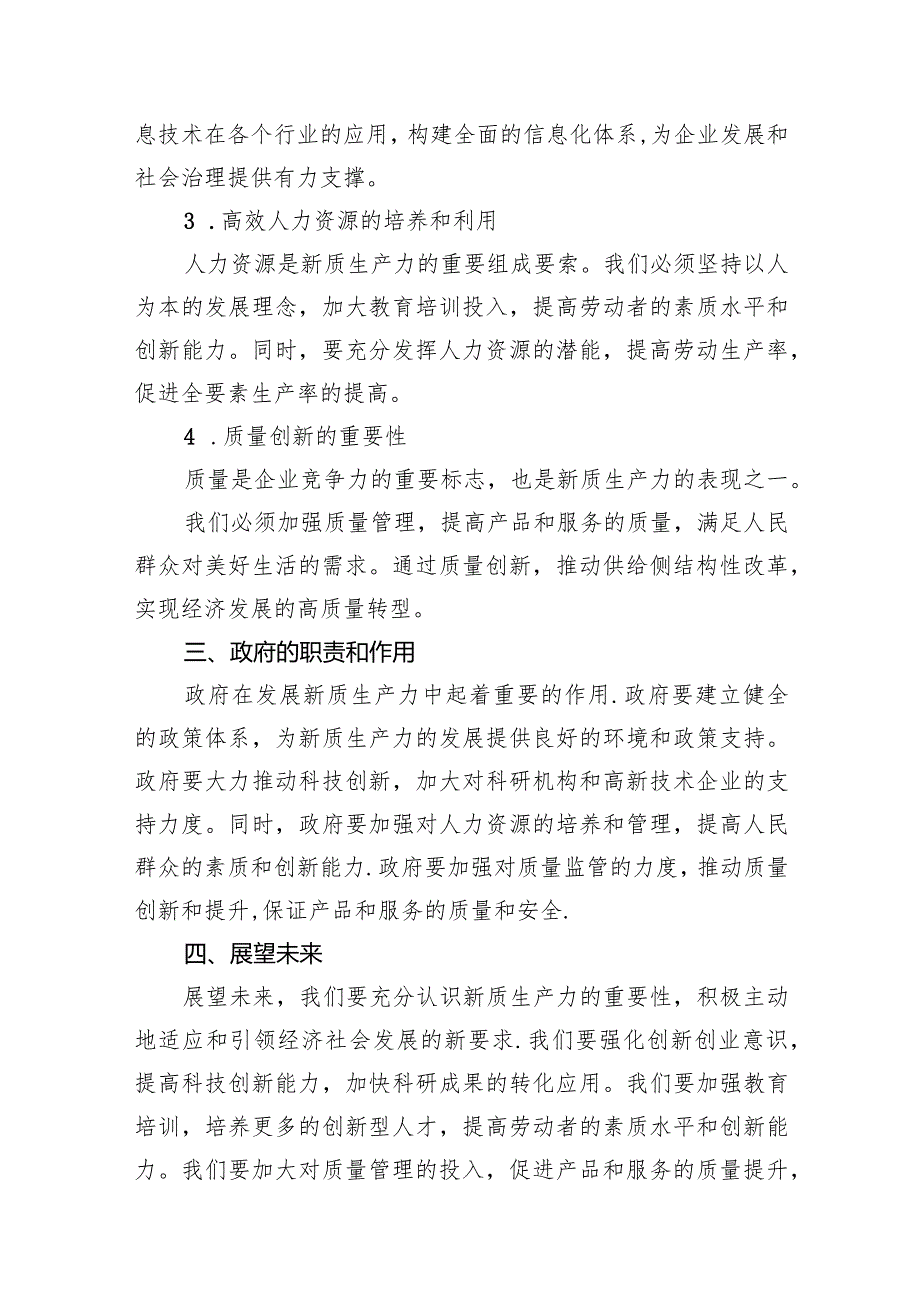 （11篇）党组中心组“新质生产力”交流材料精选版.docx_第3页