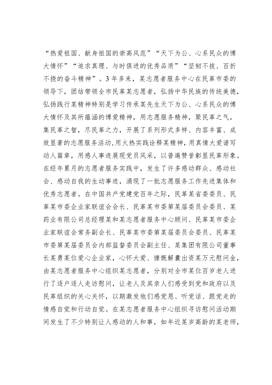 在某某志愿者服务中心工作总结暨表彰大会上的讲话.docx_第2页