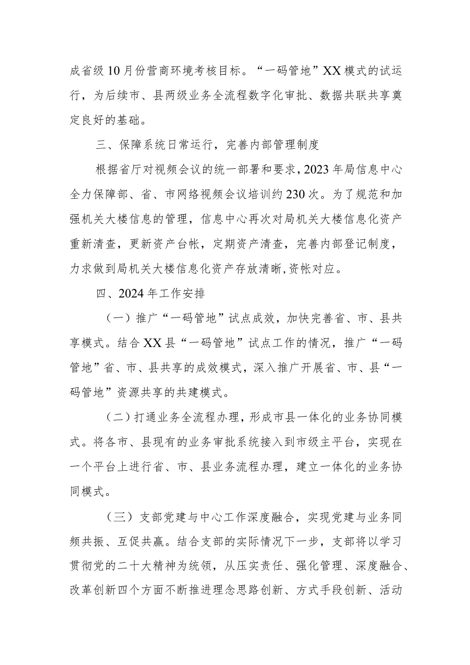 2023年信息中心工作述职报告.docx_第3页