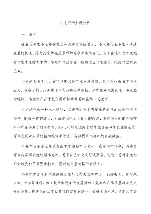 小龙虾产业链分析.docx
