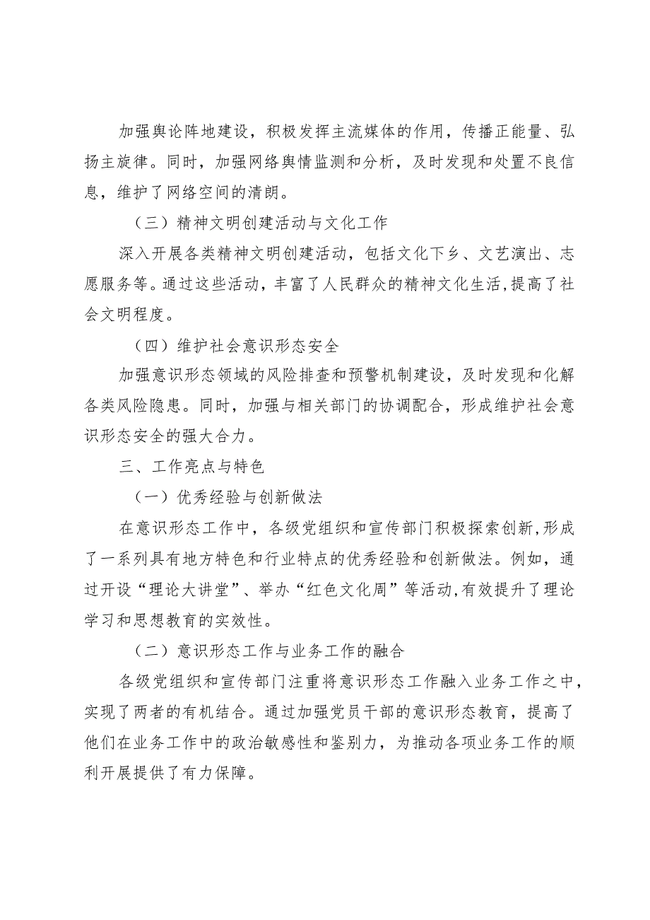 2024年（党委）第一季度意识形态工作情况总结汇报材料.docx_第2页