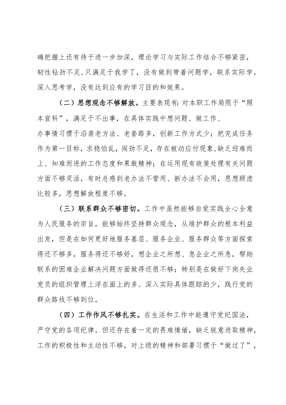党员干部参加党校中青班的个人党性分析报告(1).docx_第3页