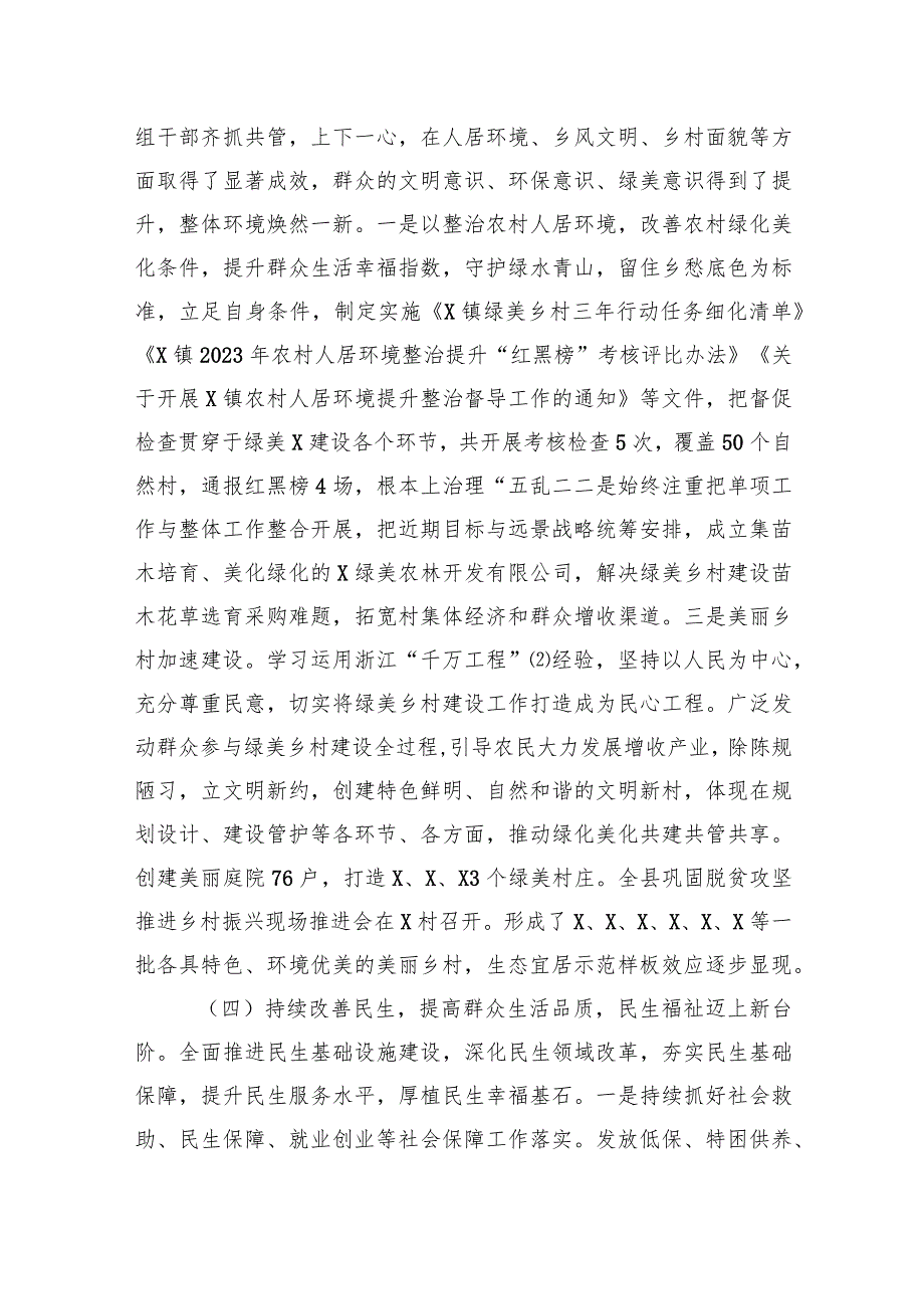 乡镇党委工作报告(1).docx_第3页