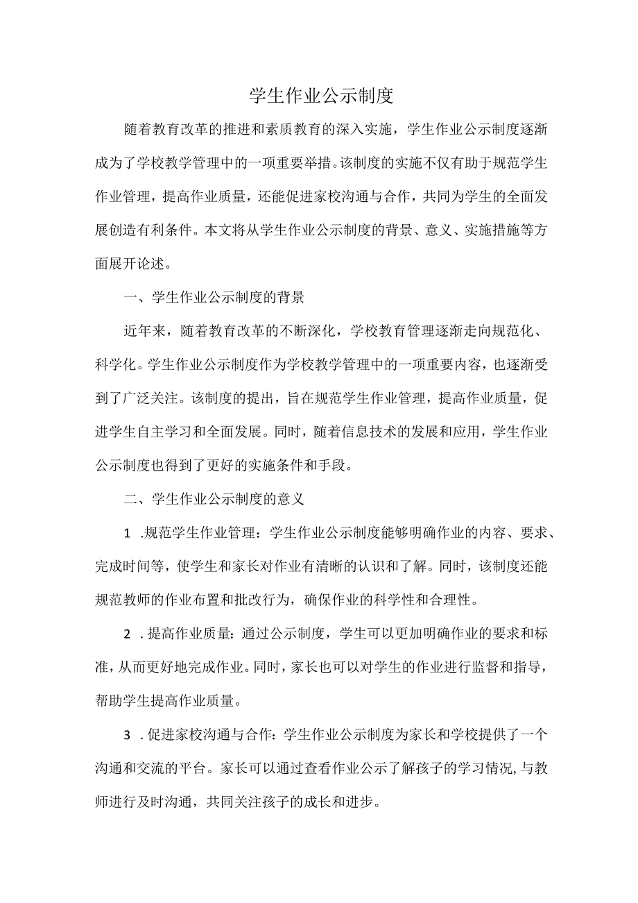 学生作业公示制度.docx_第1页