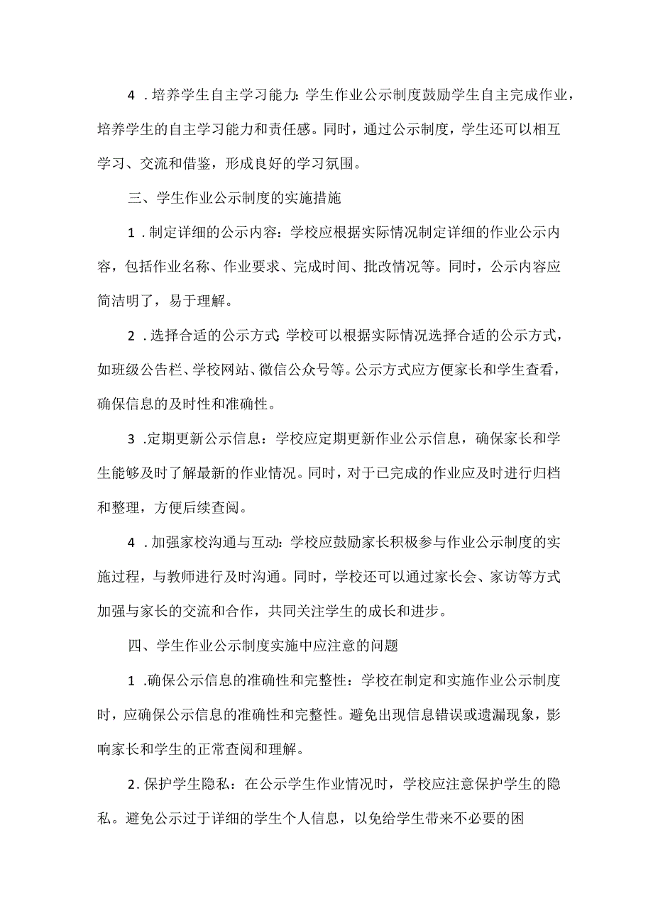 学生作业公示制度.docx_第2页