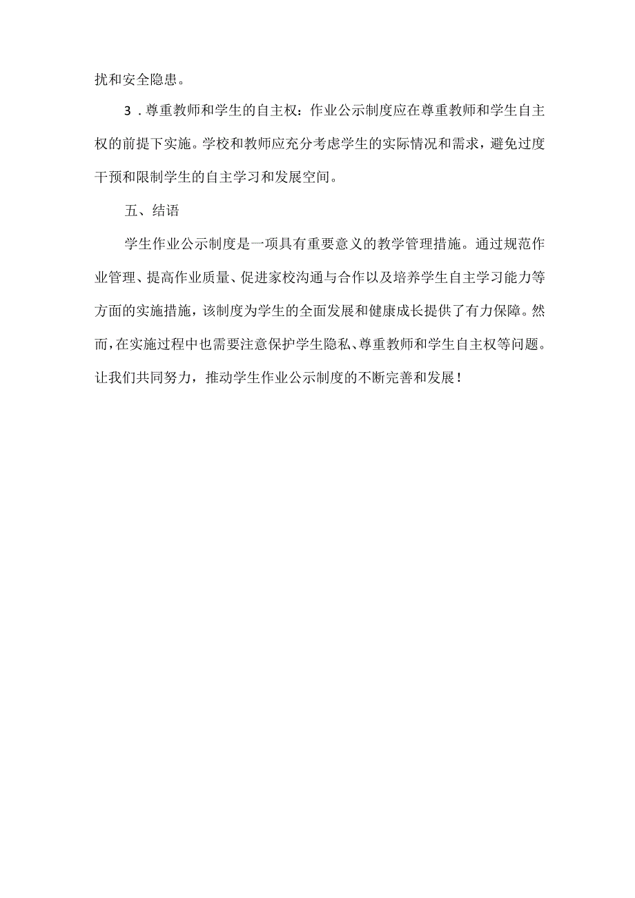 学生作业公示制度.docx_第3页