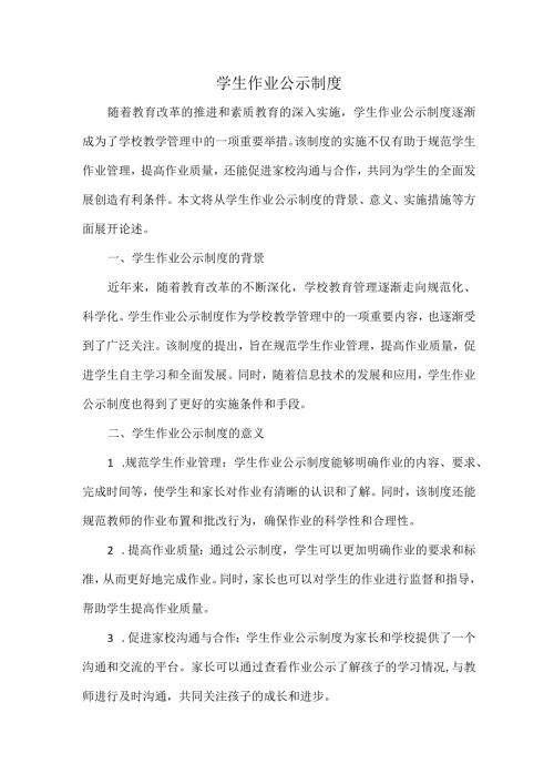 学生作业公示制度.docx