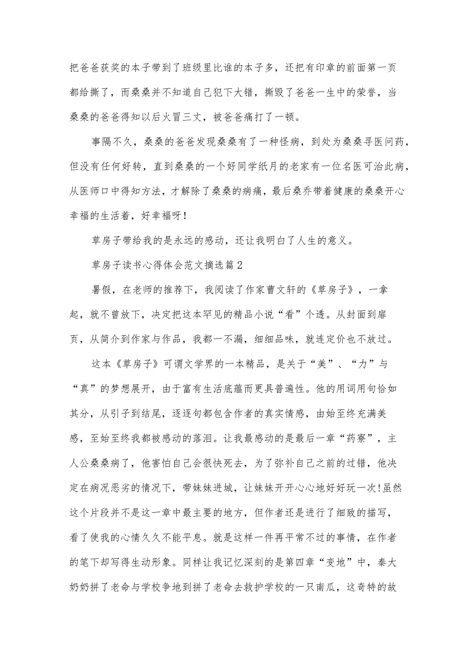 草房子读书心得体会范文摘选（33篇）.docx_第2页