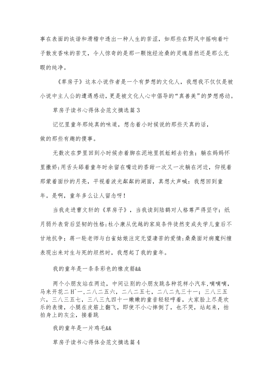 草房子读书心得体会范文摘选（33篇）.docx_第3页