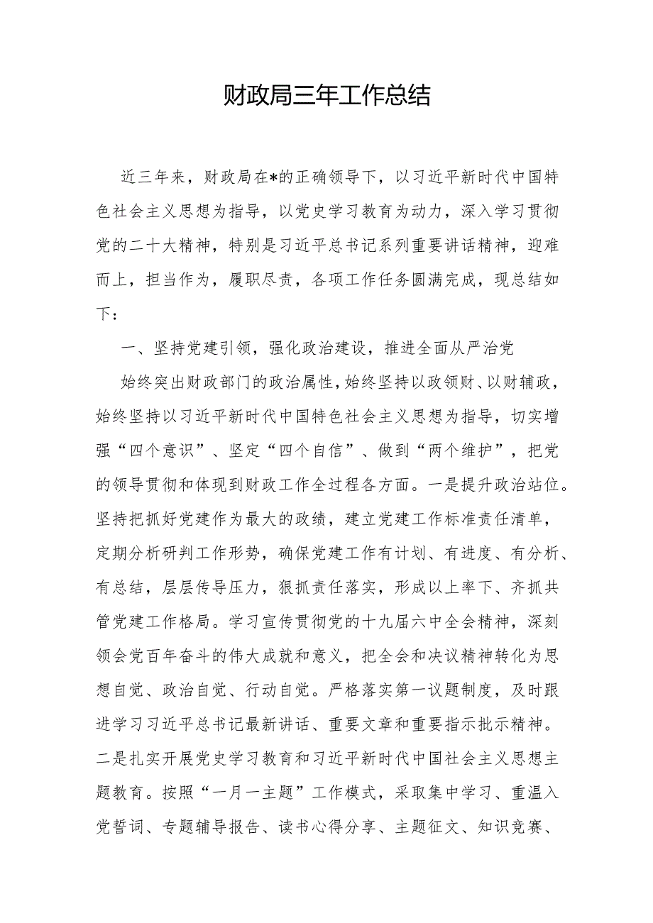 区县财政局近三3年工作总结和2024年财政工作计划要点.docx_第2页