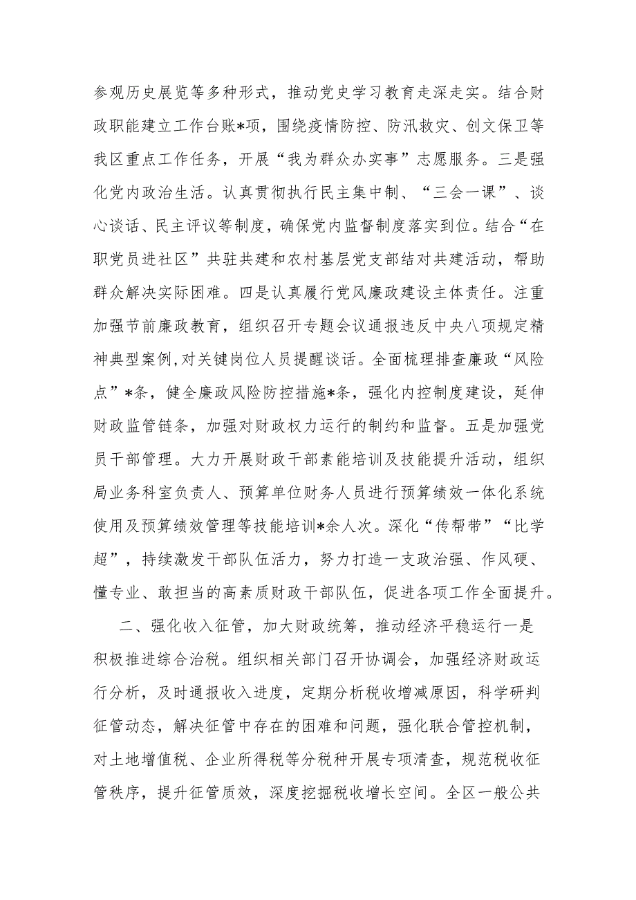 区县财政局近三3年工作总结和2024年财政工作计划要点.docx_第3页