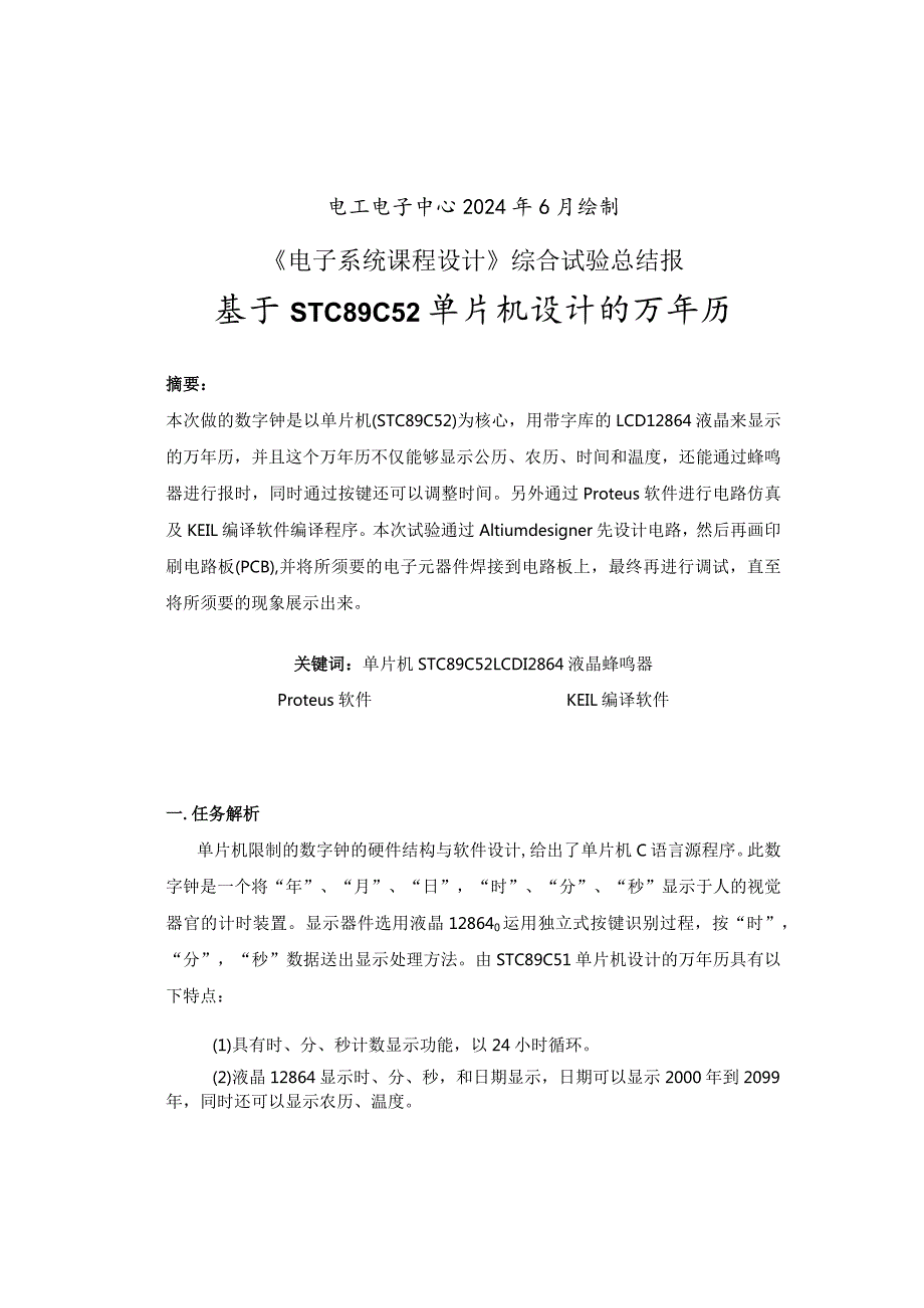 2024—2024第二学期 电子系统课程设计.docx_第2页