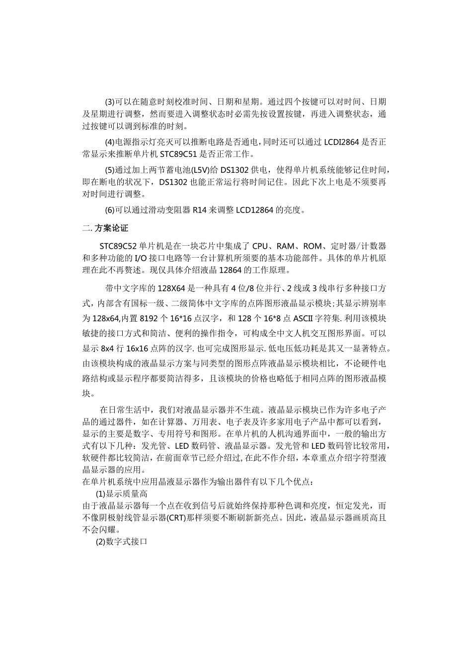 2024—2024第二学期 电子系统课程设计.docx_第3页