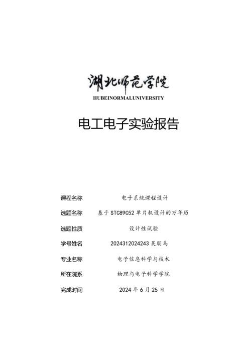 2024—2024第二学期 电子系统课程设计.docx