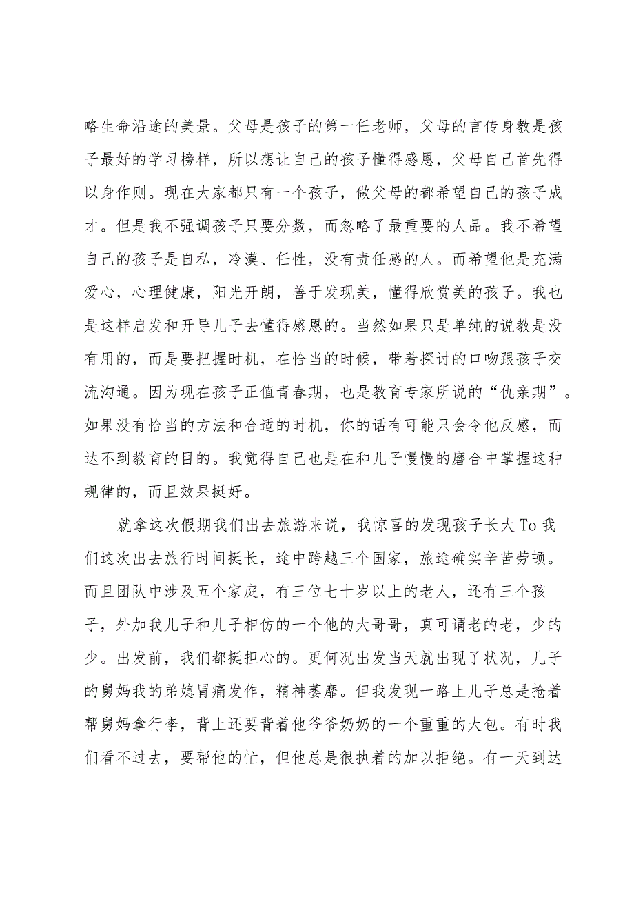 有关感恩教育心得体会模板汇总（31篇）.docx_第2页