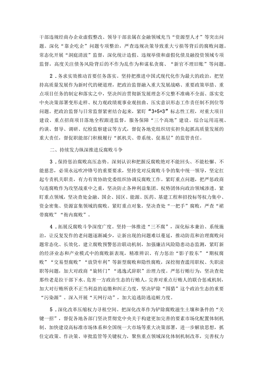 2024年对涉嫌严重违纪违法整改工作部署讲话.docx_第2页
