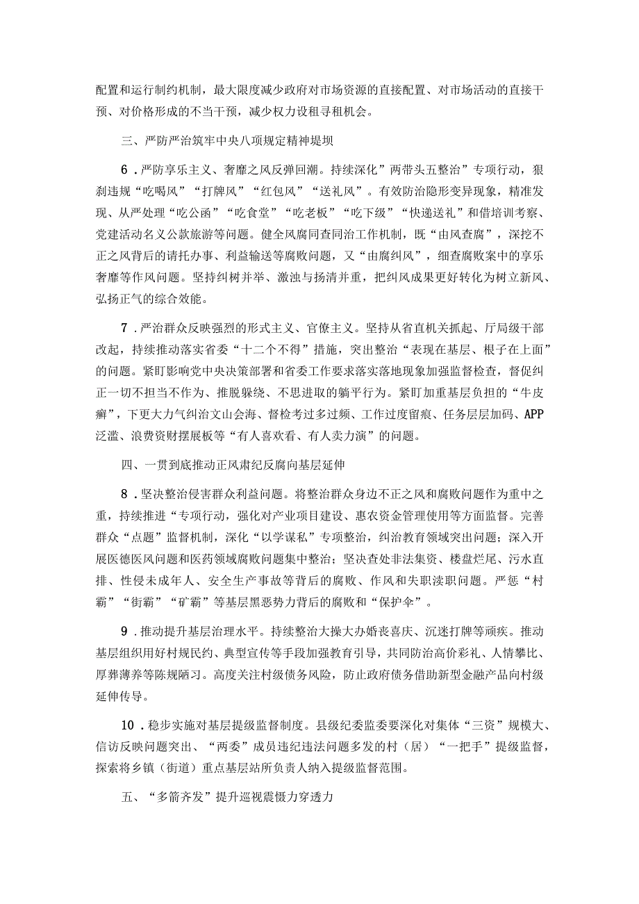 2024年对涉嫌严重违纪违法整改工作部署讲话.docx_第3页