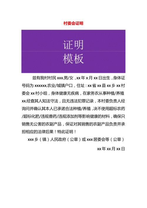村委会开具证明模板.docx