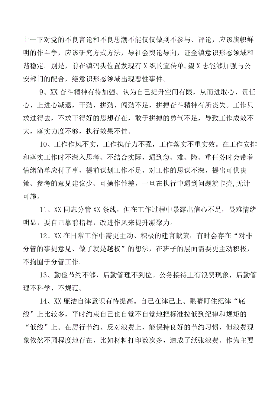 实例集锦200例2024年民主生活会开展个人查摆、批评意见.docx_第2页