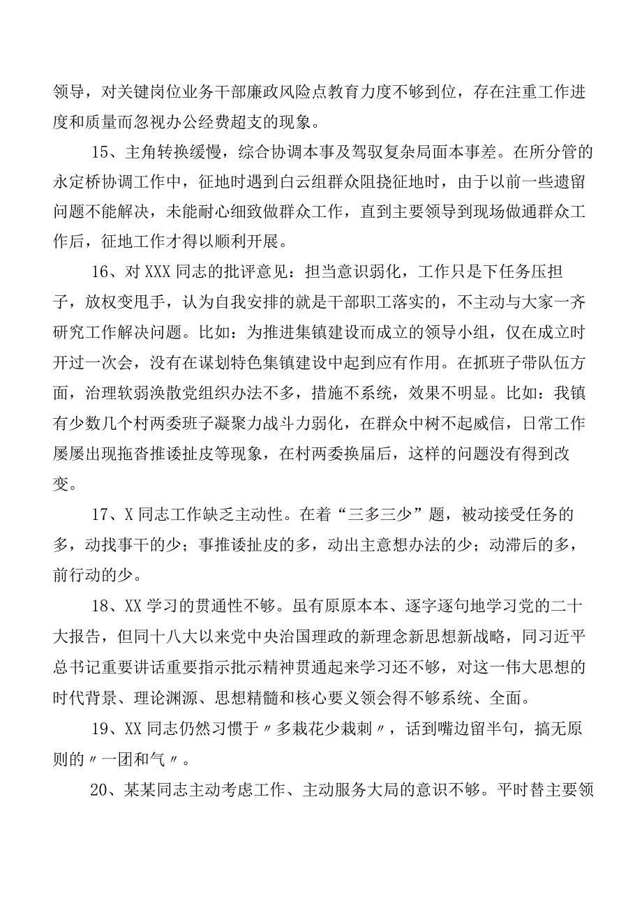 实例集锦200例2024年民主生活会开展个人查摆、批评意见.docx_第3页